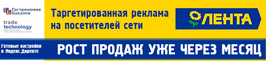 Таргетированная реклама на покупателей сети "ЛЕНТА"