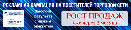 Рекламная кампания на посетителей торговой сети