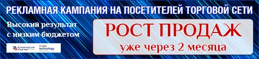 Рекламная кампания на посетителей торговой сети