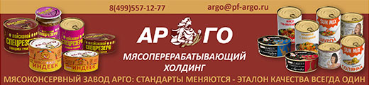 Мясоперерабатывающий холдинг АРГО