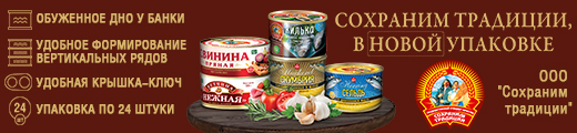 Продукция марки “Сохраним Традиции” 
