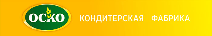 Кондитерской фабрике «ОСКО»