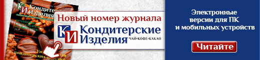 Новый номер журнала "Кондитерские изделия"