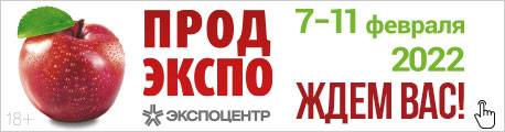 Международная выставка продуктов питания, напитков и сырья для их производства «Продэкспо-2022»
