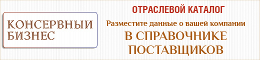 Публикации в каталоге «Консервный бизнес»