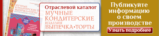 Публикации  в каталоге  «Мучные кондитерские изделия»