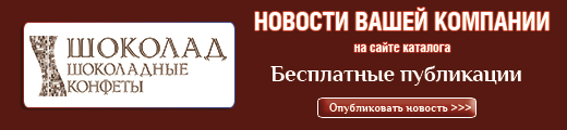 ПУБЛИКУЙТЕ ВАШИ КОРПОРАТИВНЫЕ НОВОСТИ НА САЙТЕ КАТАЛОГА