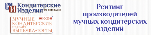 Рейтинг российских производителей мучных кондитерских изделий