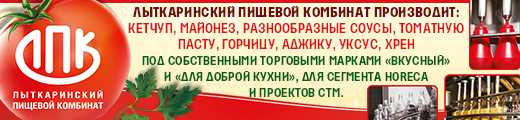 Лыткаринский Пищевой Комбинат