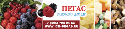 Пегас - Заморозка для Вас