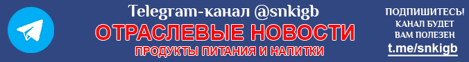 Новости рынка напитков и продуктов питания
