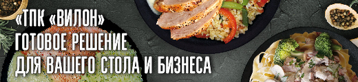 ООО «ТПК «Вилон»: готовое решение для Вашего стола и бизнеса