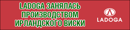 LADOGA занялась производством ирландского виски